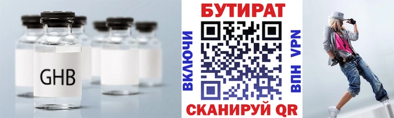 Бутират оксана  Купить закладки  Рославль 